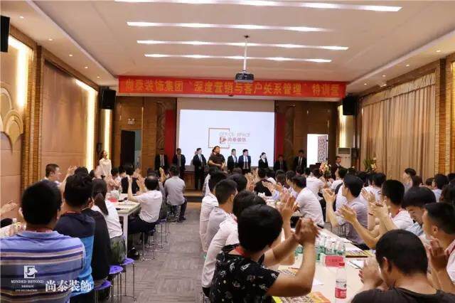 营销培训,尚泰装饰