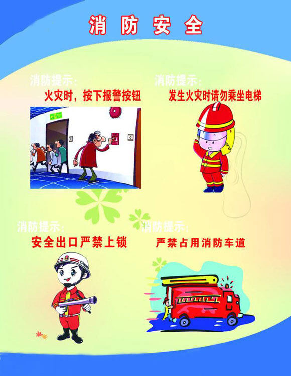 商场消防安全 商场消防安全