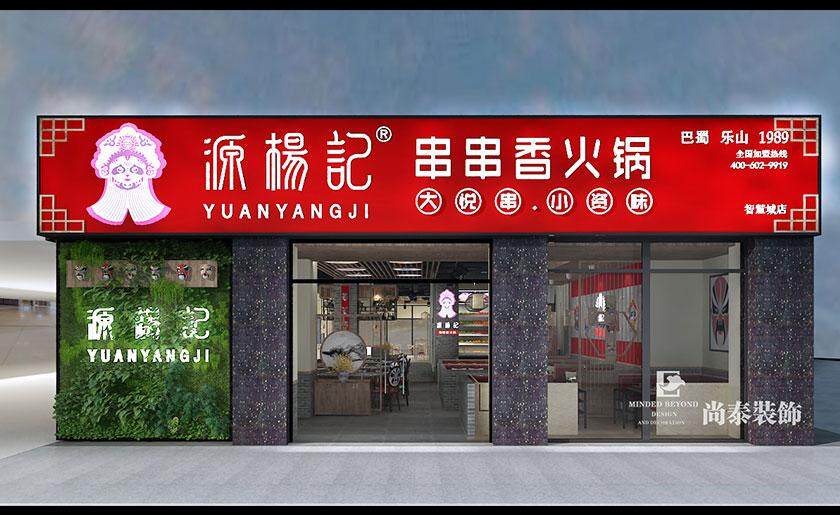 店铺装修设计效果图